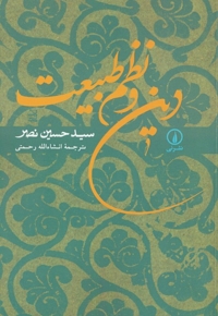 دین و نظم طبیعت